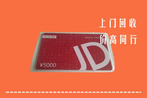 锡林郭勒正蓝旗回收京东卡